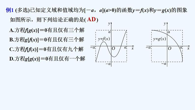 【最新版】高中数学（新教材人教版）必修第一册培优课　函数零点的再探究【习题+课件】03