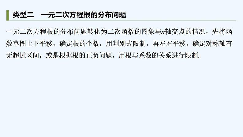 【最新版】高中数学（新教材人教版）必修第一册培优课　函数零点的再探究【习题+课件】06