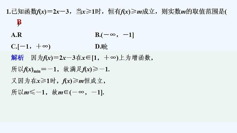 【最新版】高中数学（新教材人教版）必修第一册限时小练20　函数的最大(小)值【习题+课件】02