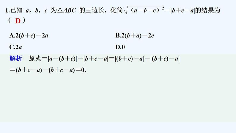 【最新版】高中数学（新教材人教版）必修第一册限时小练25　n次根式与分数指数幂【习题+课件】02