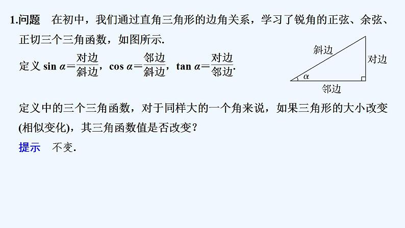 【最新版】高中数学（新教材人教版）必修第一册第一课时　三角函数的定义【教案+课件】05