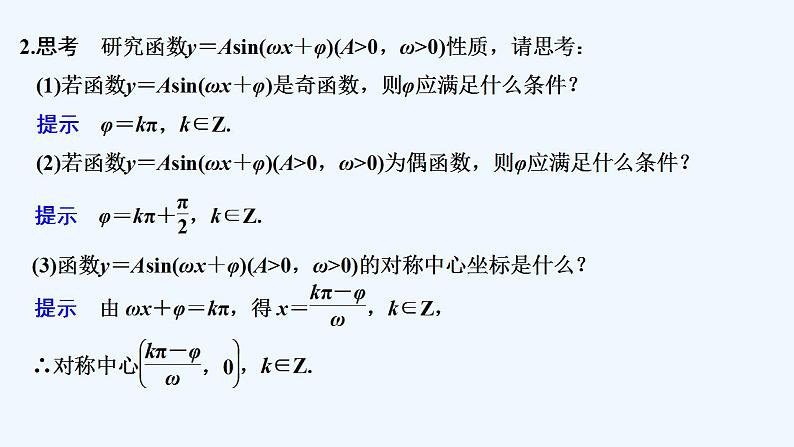 【最新版】高中数学（新教材人教版）必修第一册第二课时　函数y＝Asin（ωx＋φ）的图象与性质的应用【教案+课件】06