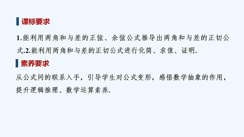第三课时　两角和与差的正切公式第2页