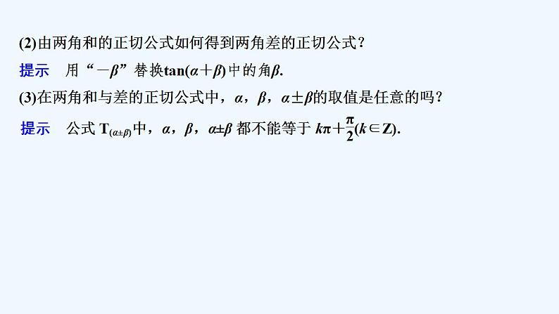 第三课时　两角和与差的正切公式第7页