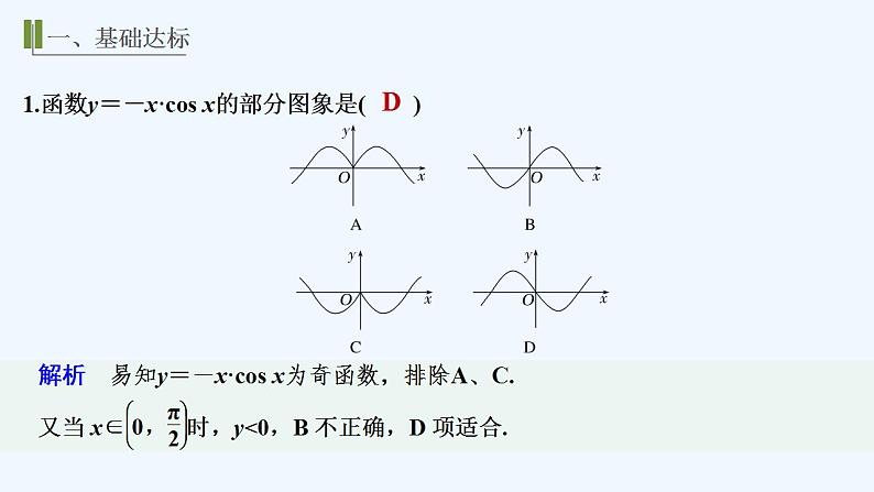 【最新版】高中数学（新教材人教版）必修第一册进阶训练9(范围：5.4)02