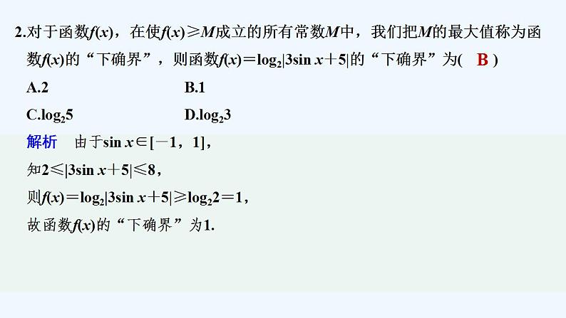 【最新版】高中数学（新教材人教版）必修第一册进阶训练9(范围：5.4)03