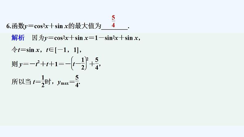 【最新版】高中数学（新教材人教版）必修第一册进阶训练9(范围：5.4)07
