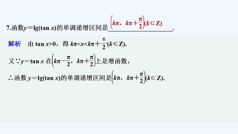 【最新版】高中数学（新教材人教版）必修第一册进阶训练9(范围：5.4)08