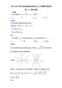 2021-2022学年江苏省南通市如皋市高二上学期教学质量调研（二）数学试题（解析版）
