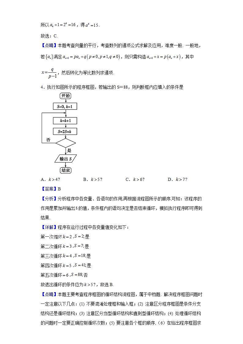 2021-2022学年江西省山江湖协作体高二（自招班）上学期联考数学（理）试题（解析版）02