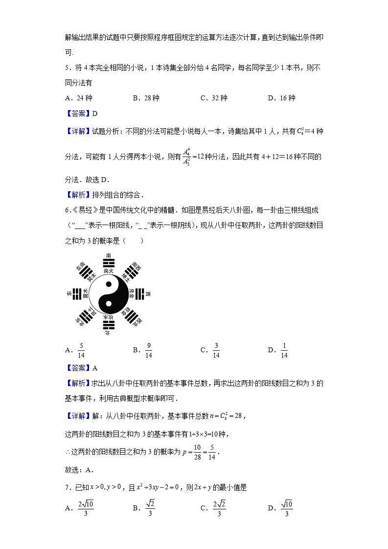 2021-2022学年江西省山江湖协作体高二（自招班）上学期联考数学（理）试题（解析版）03