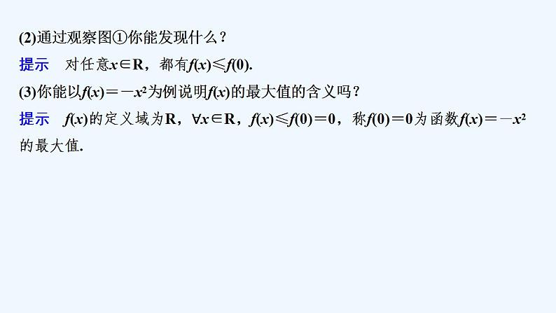 【最新版】高中数学（新教材人教版）必修第一册第二课时　函数的最大(小)值【教案+课件】06