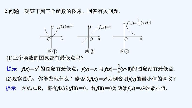【最新版】高中数学（新教材人教版）必修第一册第二课时　函数的最大(小)值【教案+课件】07