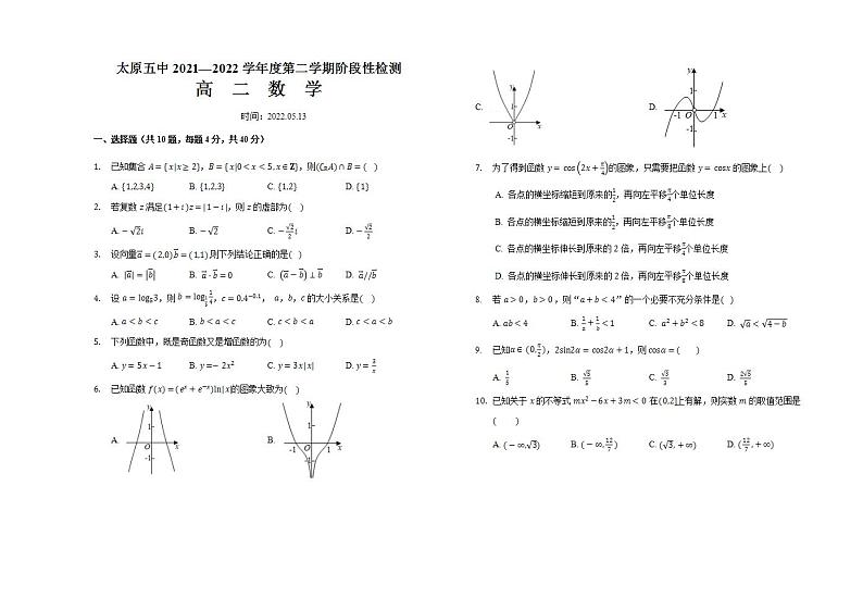 2021-2022学年山西省太原市第五中学高二下学期5月阶段性检测 数学 Word版第1页