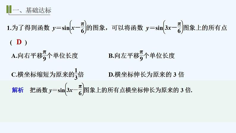 【最新版】高中数学（新教材人教版）必修第一册进阶训练11(范围：5.6～5.7)02