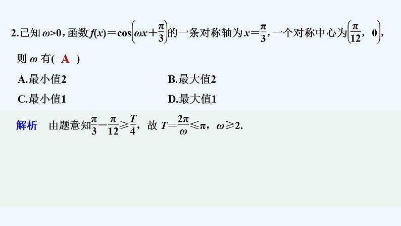 【最新版】高中数学（新教材人教版）必修第一册进阶训练11(范围：5.6～5.7)03