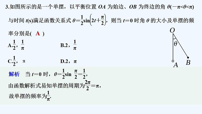 【最新版】高中数学（新教材人教版）必修第一册进阶训练11(范围：5.6～5.7)04