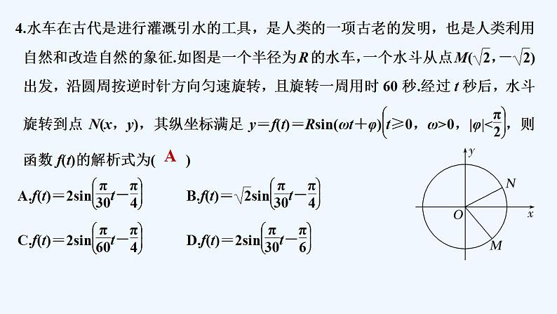 【最新版】高中数学（新教材人教版）必修第一册进阶训练11(范围：5.6～5.7)05