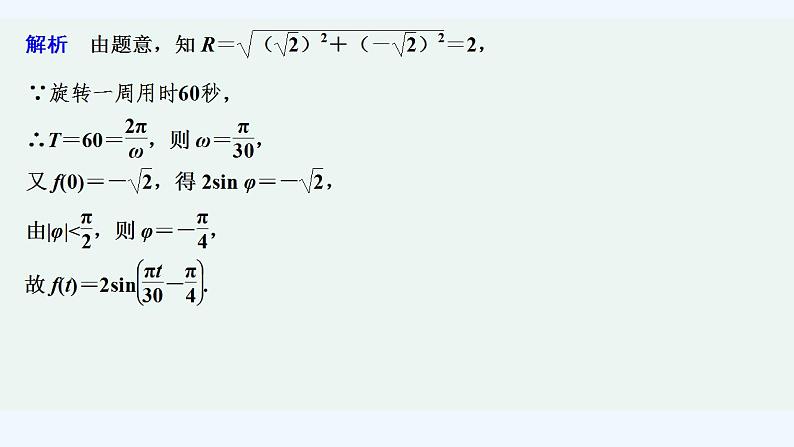 【最新版】高中数学（新教材人教版）必修第一册进阶训练11(范围：5.6～5.7)06