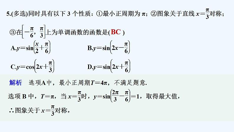 【最新版】高中数学（新教材人教版）必修第一册进阶训练11(范围：5.6～5.7)07