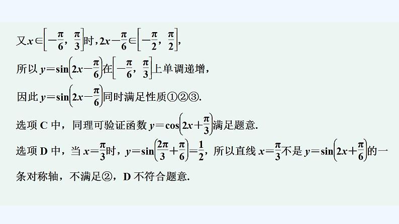 【最新版】高中数学（新教材人教版）必修第一册进阶训练11(范围：5.6～5.7)08