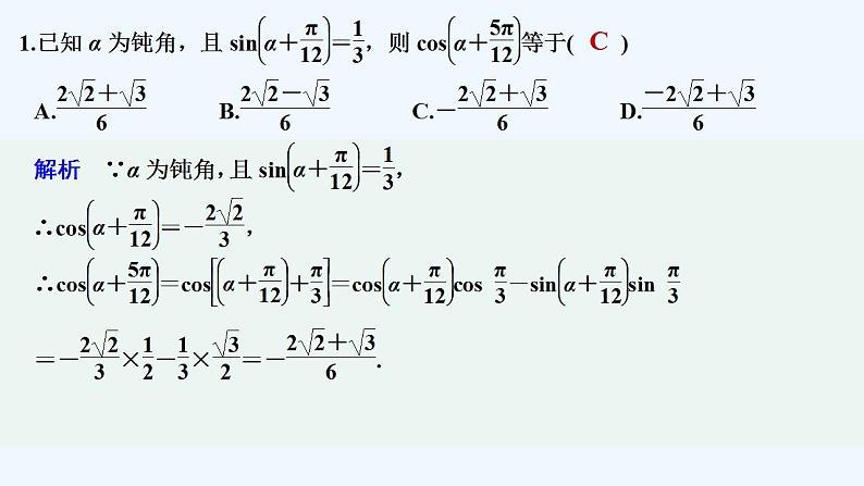 【最新版】高中数学（新教材人教版）必修第一册限时小练51　两角和与差的正弦、余弦公式【习题+课件】02
