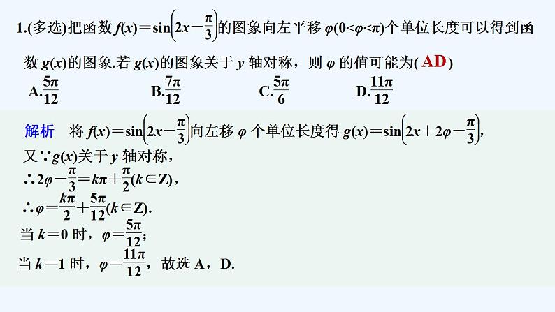 【最新版】高中数学（新教材人教版）必修第一册限时小练55　函数y＝Asin(ωx＋φ)的图象【习题+课件】02