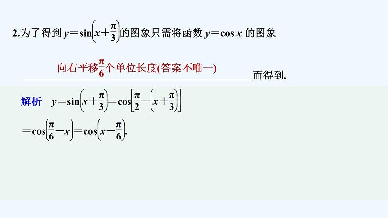 【最新版】高中数学（新教材人教版）必修第一册限时小练55　函数y＝Asin(ωx＋φ)的图象【习题+课件】03