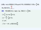 【最新版】高中数学（新教材人教版）必修第一册限时小练56　函数y＝Asin(ωx＋φ)的图象与性质【习题+课件】