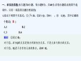 【最新版】高中數(shù)學（新教材人教版）必修第一冊章末檢測卷（一）【習題+課件】