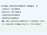 【最新版】高中數(shù)學（新教材人教版）必修第一冊章末檢測卷（一）【習題+課件】