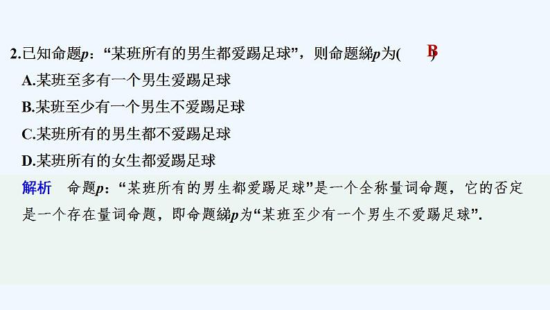 【最新版】高中数学（新教材人教版）必修第一册章末检测卷（一）【习题+课件】03
