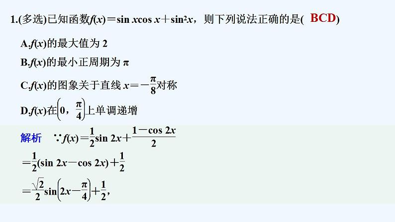 限时小练54　简单的三角恒等变换第2页