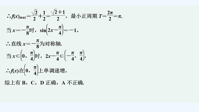 限时小练54　简单的三角恒等变换第3页