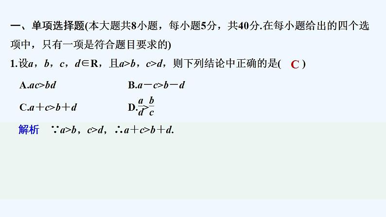 【最新版】高中数学（新教材人教版）必修第一册章末检测卷（二）【习题+课件】02