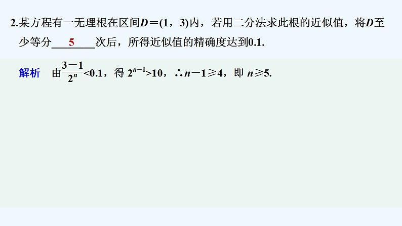 限时小练37　用二分法求方程的近似解第3页