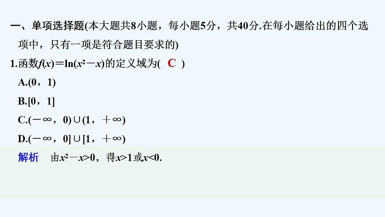 【最新版】高中数学（新教材人教版）必修第一册章末检测卷（四）【习题+课件】02