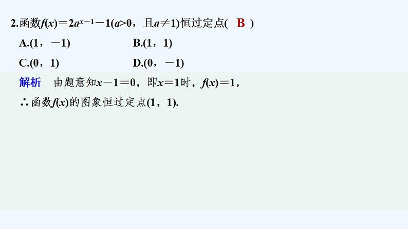 【最新版】高中数学（新教材人教版）必修第一册章末检测卷（四）【习题+课件】03