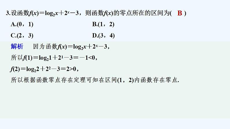 【最新版】高中数学（新教材人教版）必修第一册章末检测卷（四）【习题+课件】04