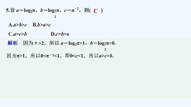 【最新版】高中数学（新教材人教版）必修第一册章末检测卷（四）【习题+课件】06