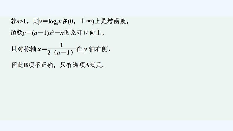 【最新版】高中数学（新教材人教版）必修第一册章末检测卷（四）【习题+课件】08