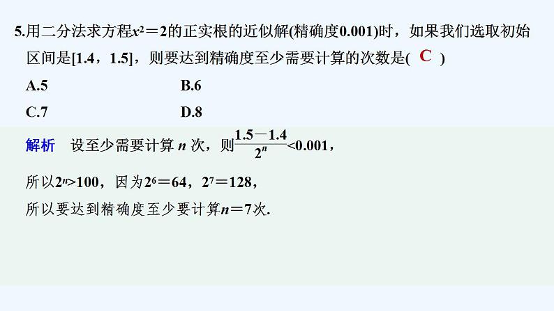 【最新版】高中数学（新教材人教版）必修第一册模块检测卷【习题+课件】06