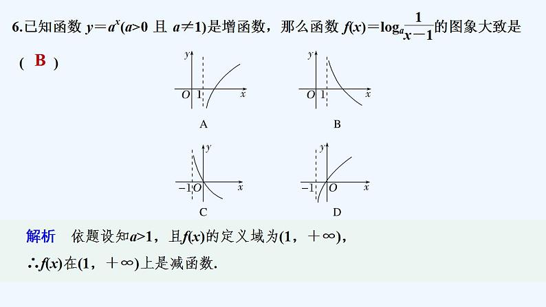 【最新版】高中数学（新教材人教版）必修第一册模块检测卷【习题+课件】07