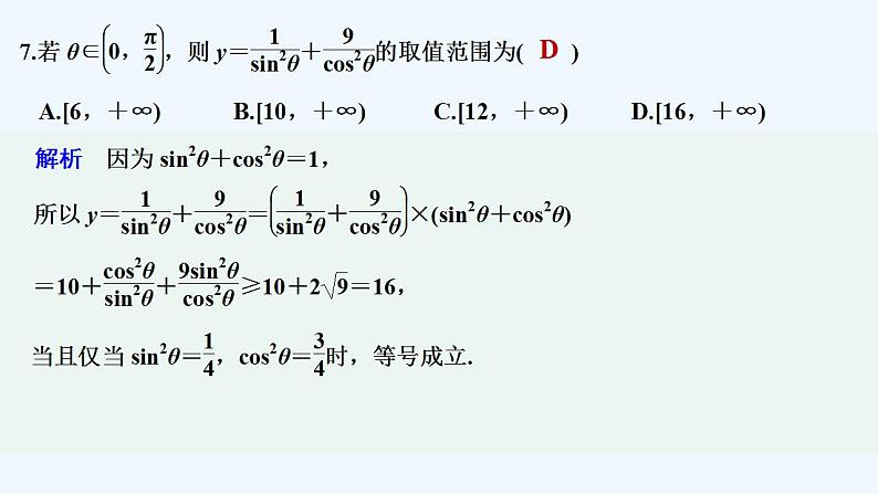【最新版】高中数学（新教材人教版）必修第一册模块检测卷【习题+课件】08