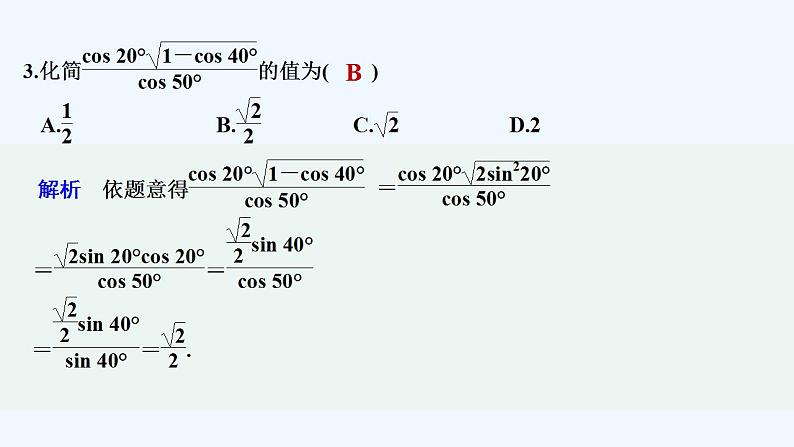 【最新版】高中数学（新教材人教版）必修第一册章末检测卷（五）【习题+课件】04
