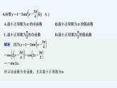 【最新版】高中數(shù)學（新教材人教版）必修第一冊章末檢測卷（五）【習題+課件】