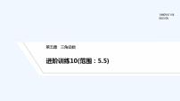 人教A版 (2019)必修 第一册5.5 三角恒等变换课文课件ppt