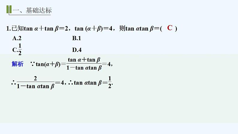【最新版】高中数学（新教材人教版）必修第一册进阶训练10(范围：5.5)02