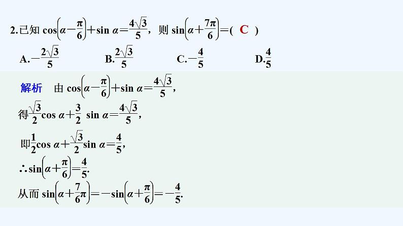 【最新版】高中数学（新教材人教版）必修第一册进阶训练10(范围：5.5)03
