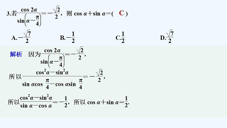 【最新版】高中数学（新教材人教版）必修第一册进阶训练10(范围：5.5)04